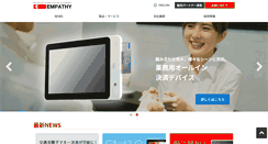 Desktop Screenshot of empathy.co.jp